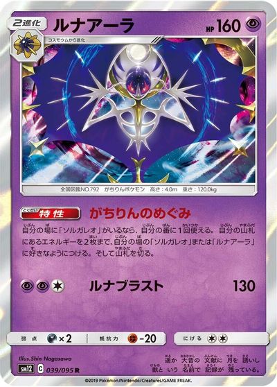 Lunala #39