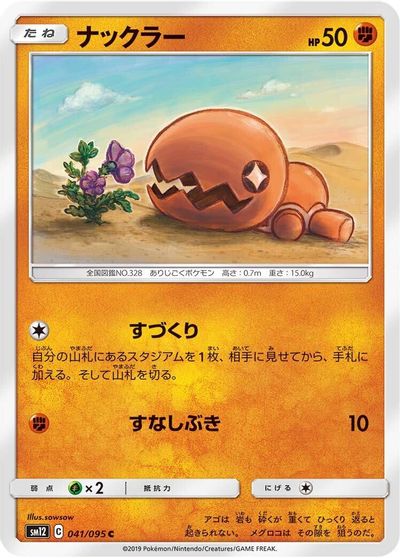 Trapinch #41