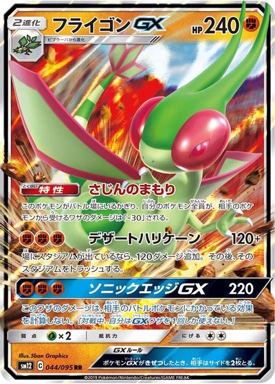 Flygon GX #44