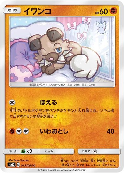 Rockruff #47