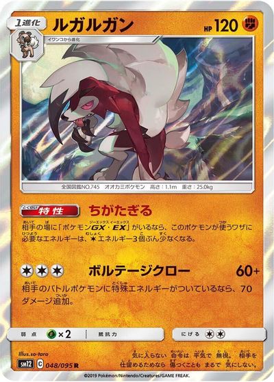 Lycanroc #48