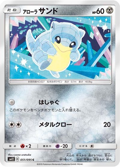 Alolan Sandshrew #51