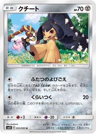 Mawile #53