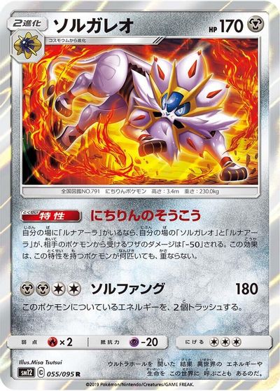 Solgaleo #55