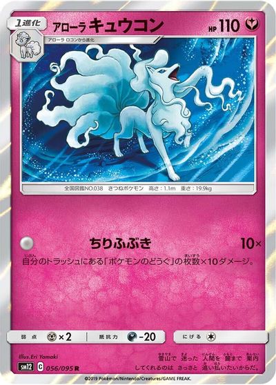 Alolan Ninetales #56