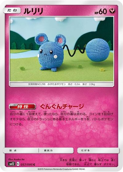 Azurill #57