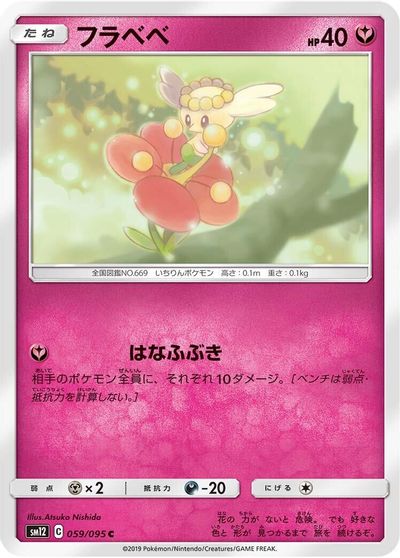 Flabebe #59
