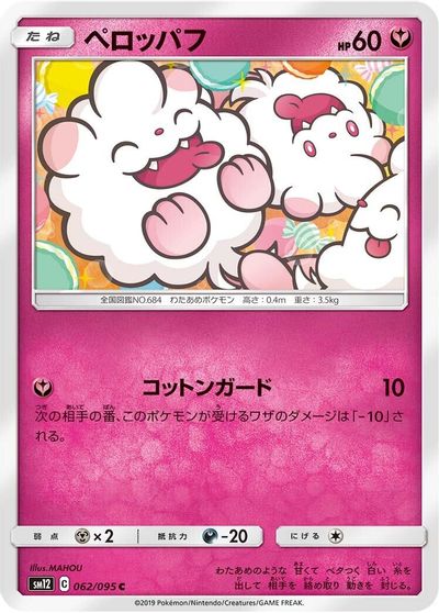 Swirlix #62