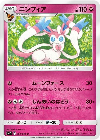 Sylveon #64