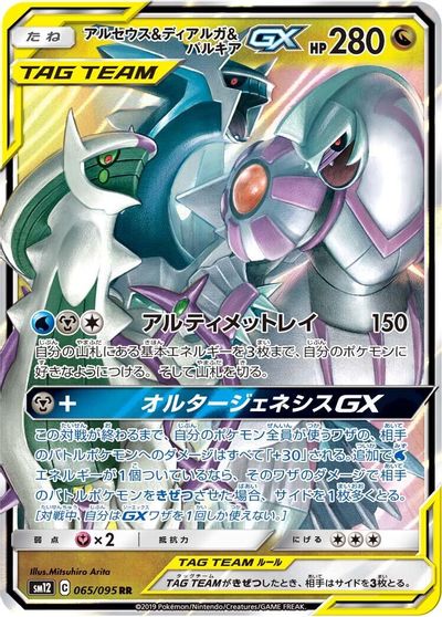 Arceus & Dialga & Palkia GX #65
