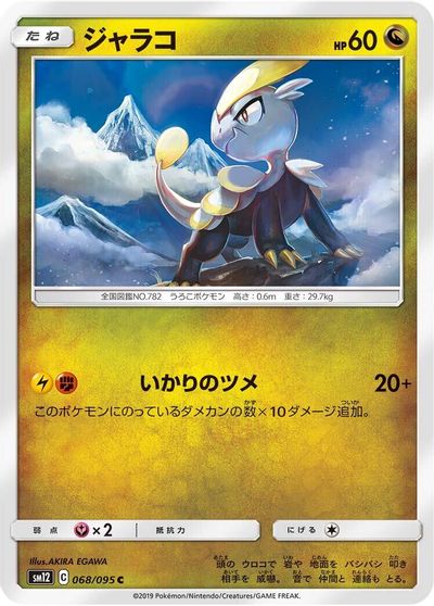 Jangmo-o #68