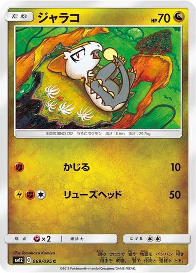 Jangmo-o #69
