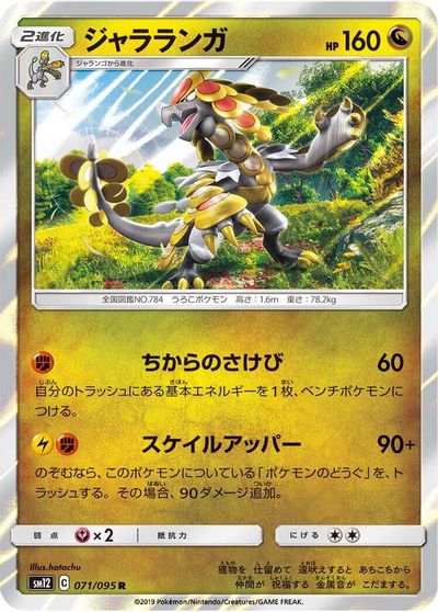 Kommo-o #71