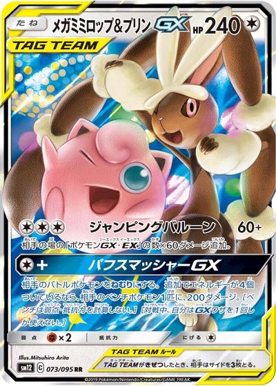 Mega Lopunny & Jigglypuff GX #73