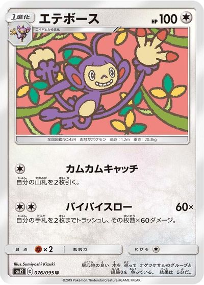 Ambipom #76