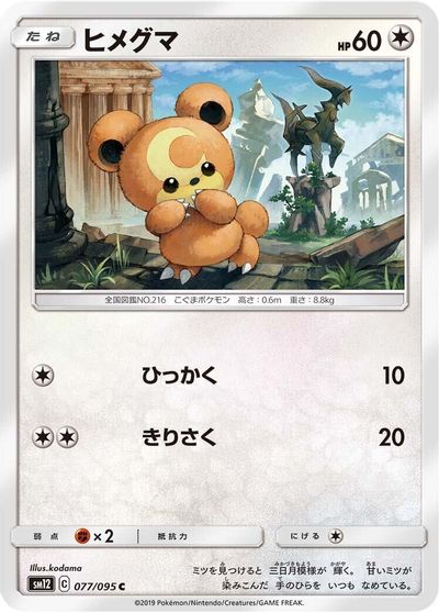 Teddiursa #77