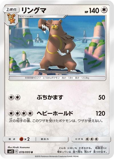 Ursaring #78