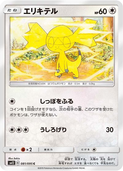 Helioptile #81