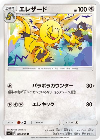 Heliolisk #82