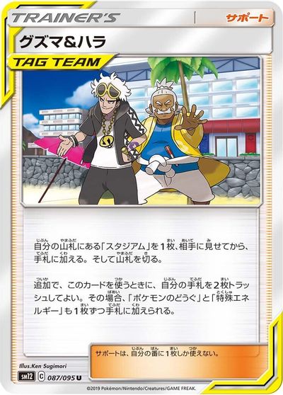Guzma & Hala #87