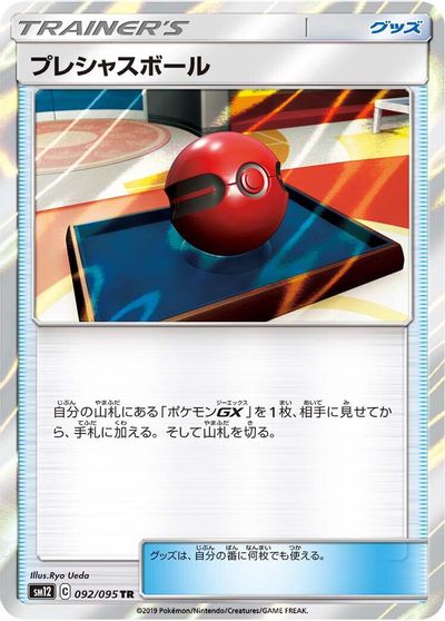 Cherish Ball #92