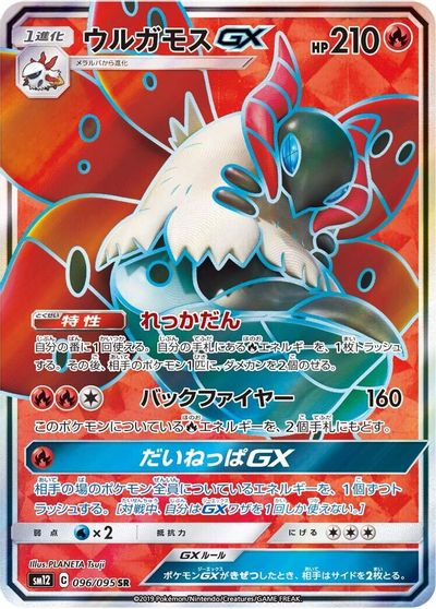 Volcarona GX #96