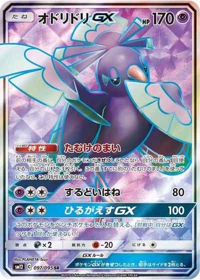Oricorio GX #97