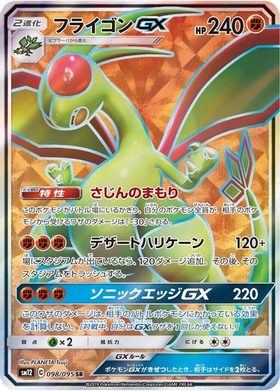 Flygon GX #98