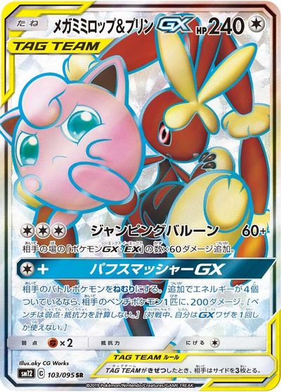Mega Lopunny & Jigglypuff GX #103