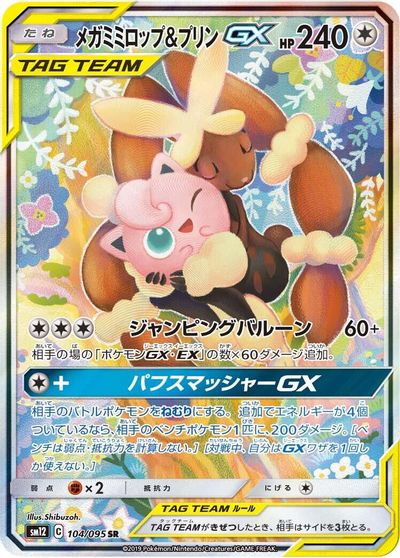 Mega Lopunny & Jigglypuff GX #104