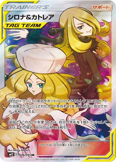 Cynthia & Caitlin #106