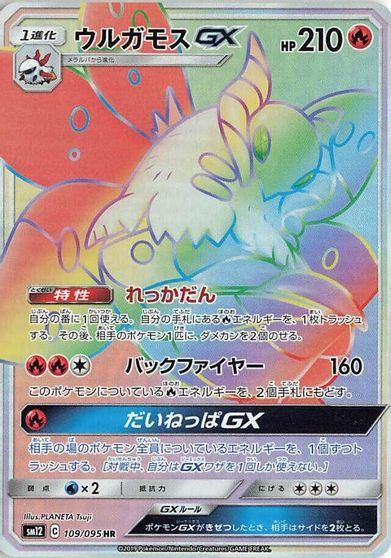 Volcarona GX #109