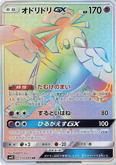 Oricorio GX #110