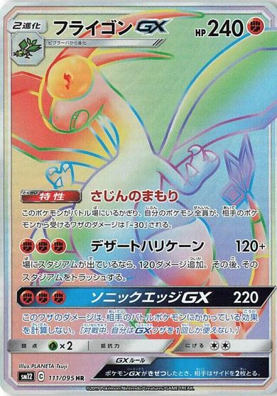 Flygon GX #111
