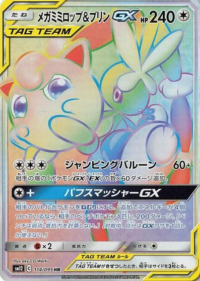 Mega Lopunny & Jigglypuff GX #114