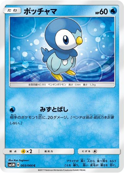 Piplup #3