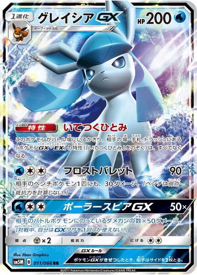 Glaceon GX #11