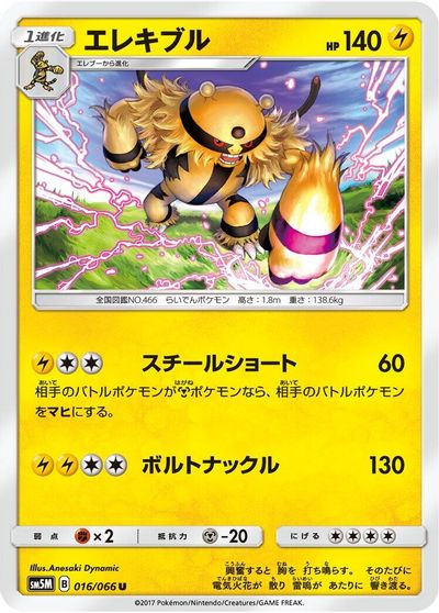 Electivire #16