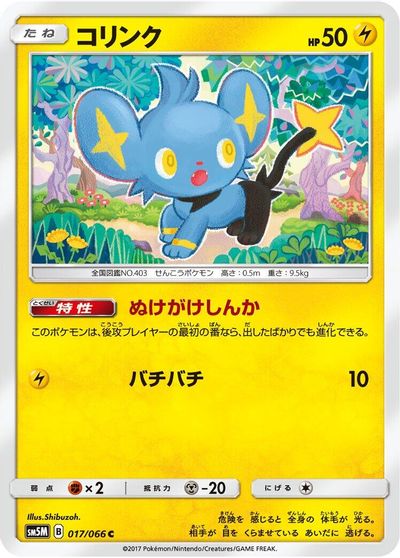 Shinx #17