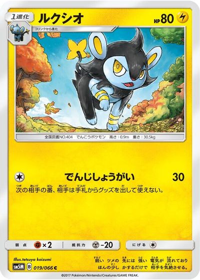 Luxio #19