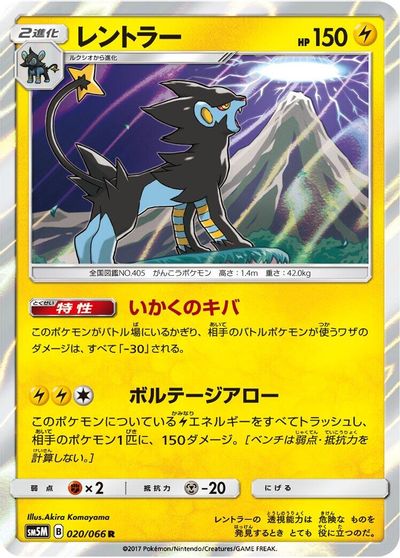 Luxray #20