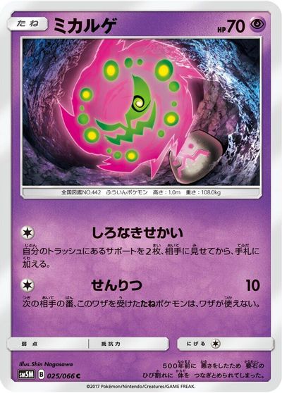 Spiritomb #25
