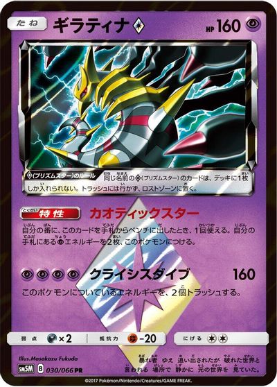 Giratina #30