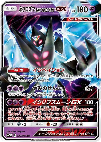 Dawn Wings Necrozma GX #33