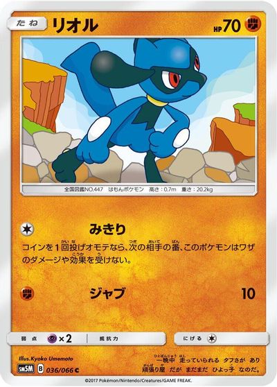 Riolu #36