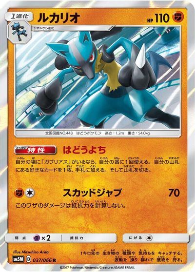 Lucario #37