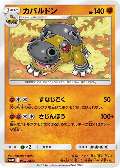 Hippowdon #39