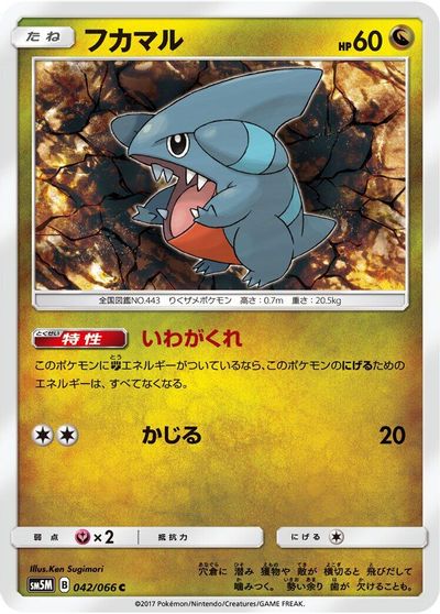 Gible #42