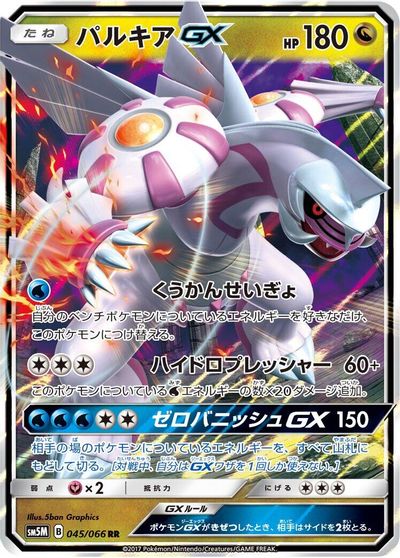 Palkia GX #45