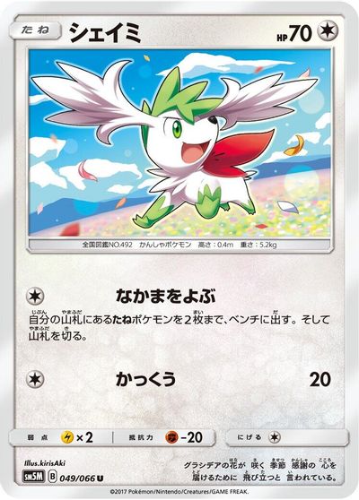 Shaymin #49
